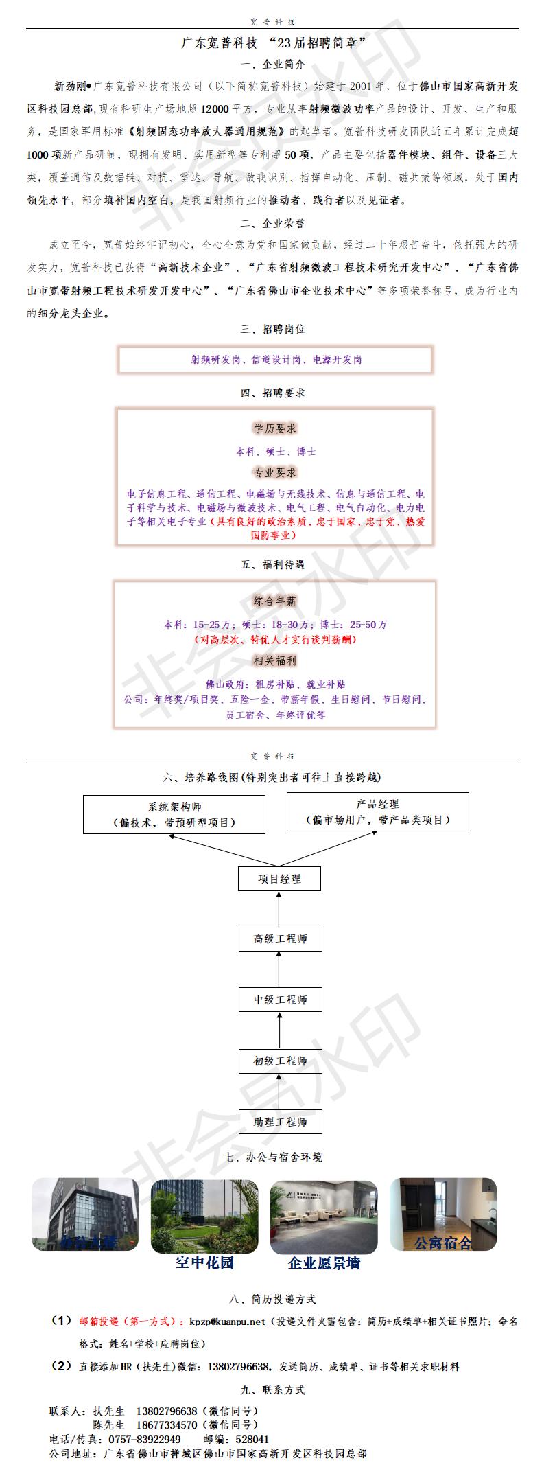 宽普科技(2023届)校园招聘简章_01.jpg