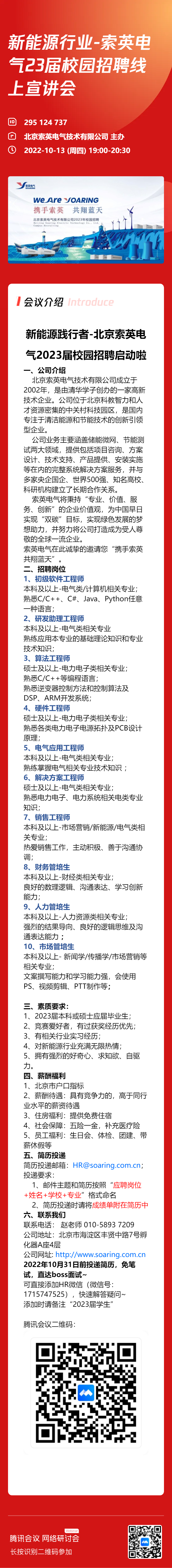 10.13宝威体育宣传海报.png