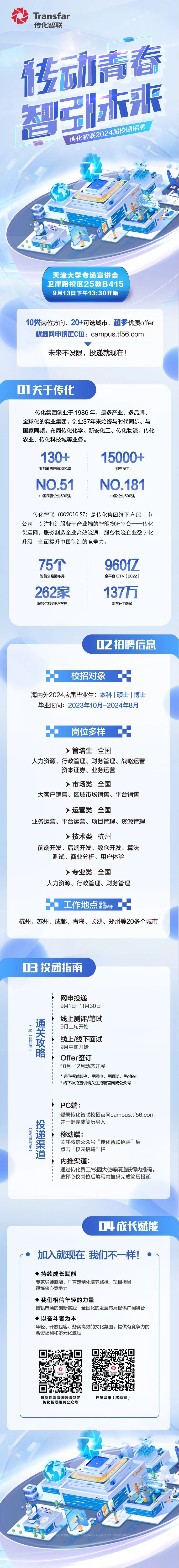 天津大学2024校园招聘宣讲会.jpg